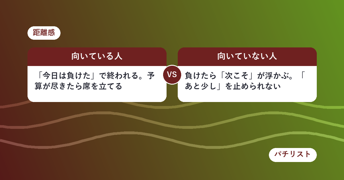向いている人／向いていない人の違いは「お金との距離感」だった